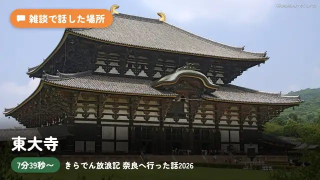 【#きらでん放浪記】すてきな冊子と共に友人と奈良へ行った話2026【きら子/儒烏風亭らでん】