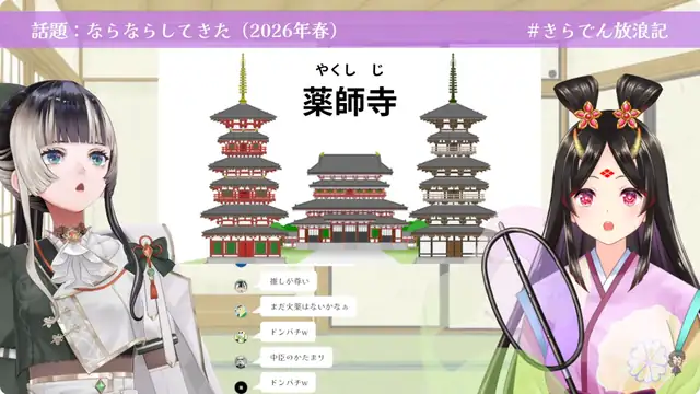 【#きらでん放浪記】すてきな冊子と共に友人と奈良へ行った話2026【きら子/儒烏風亭らでん】