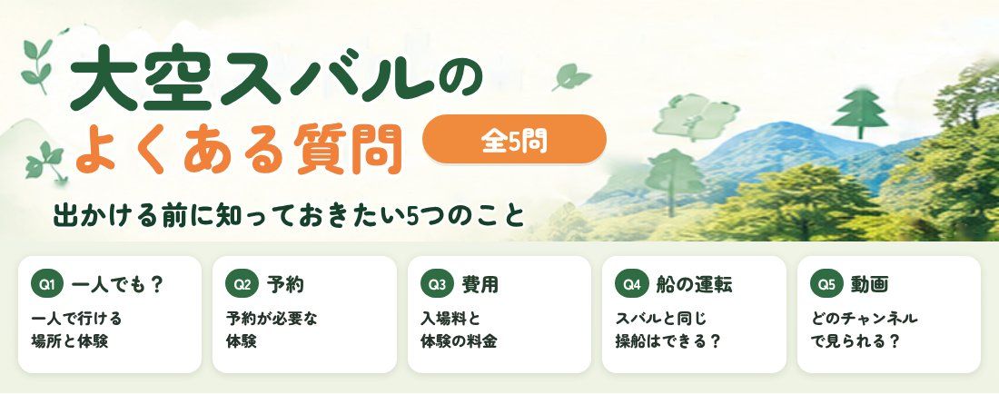 大空スバル ロケ地巡りのよくある質問