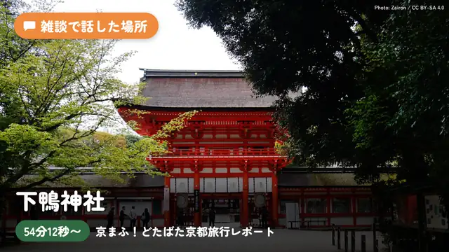 【#スバちょこるなたん】 京まふ!!!!どたばた京都旅行レポート!!!!!!:KYOTO travel report【ホロライブ/大空スバル】