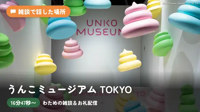 【雑談&お礼】なんかすごいミュージアムに行ってきたぞお...!【角巻わため/ホロライブ4期生】