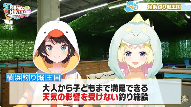 スバルちゃんと一緒に、横浜釣り堀王国を満喫!!