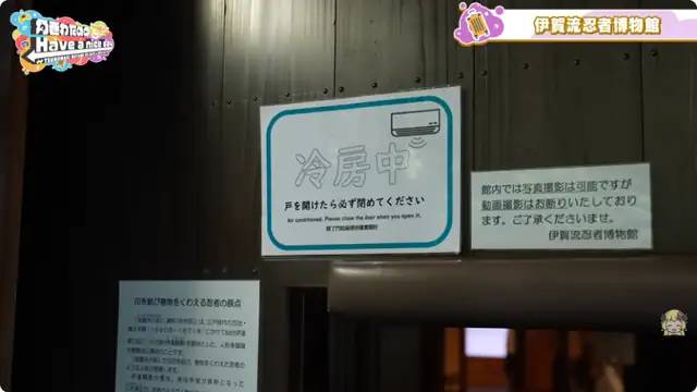 ういちゃんと三重旅行!忍者屋敷に潜入!!!