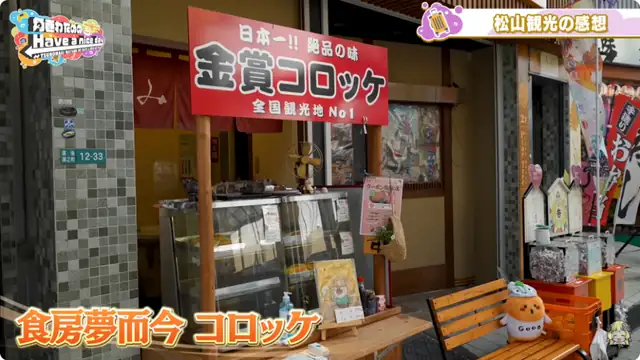 ういちゃんと香川&愛媛旅!うどん学校に入学!!