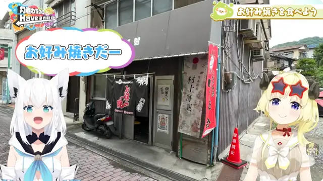 フブわた広島・因島旅!