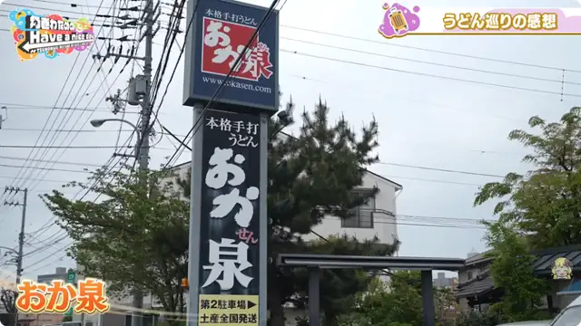 ういちゃんと香川&愛媛旅!うどん学校に入学!!