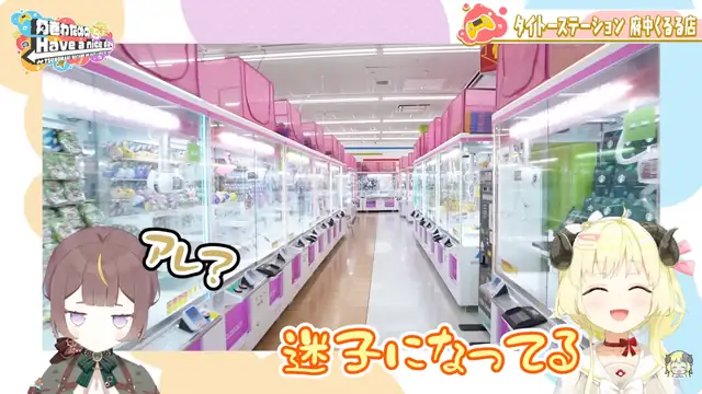 アーニャ!100円もったか?!クレーンするぞ!